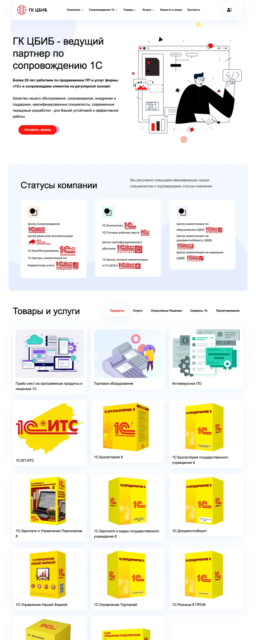Страница сайта ГК ЦБИБ, десктоп