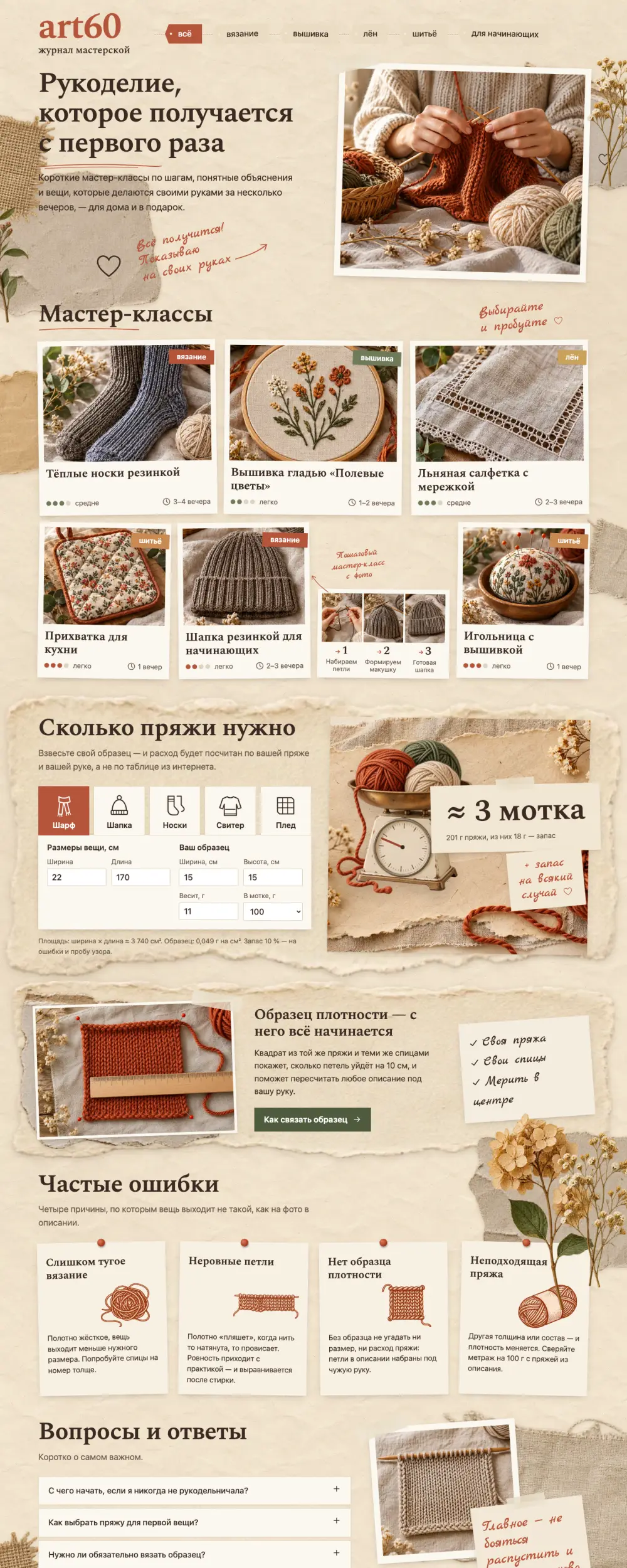Главная страница журнала art60