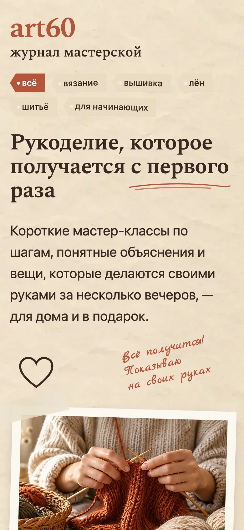 Журнал мастер-классов на телефоне