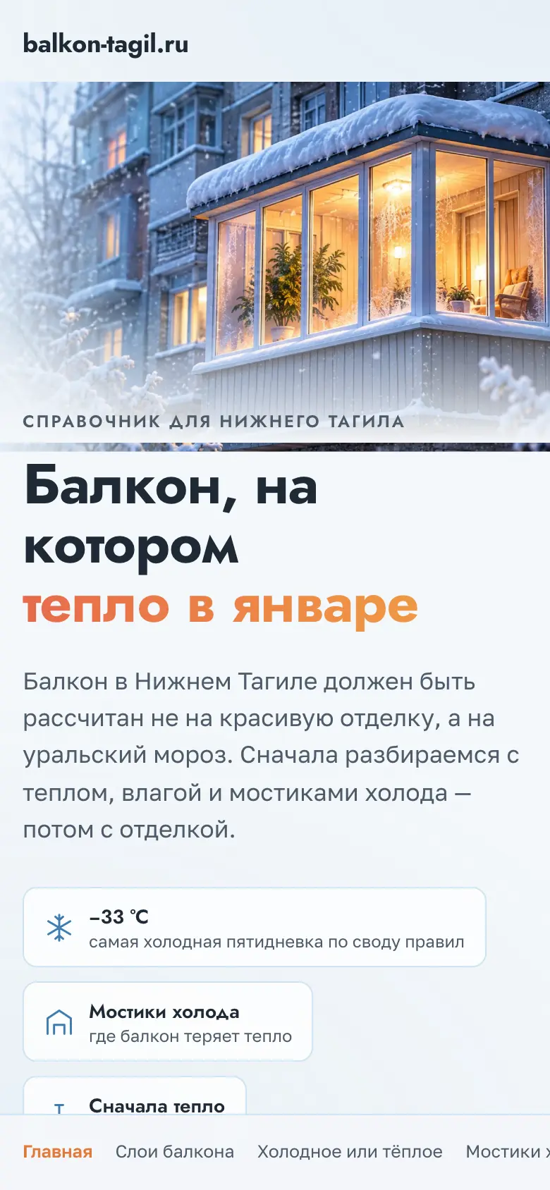 Балкон по слоям на телефоне