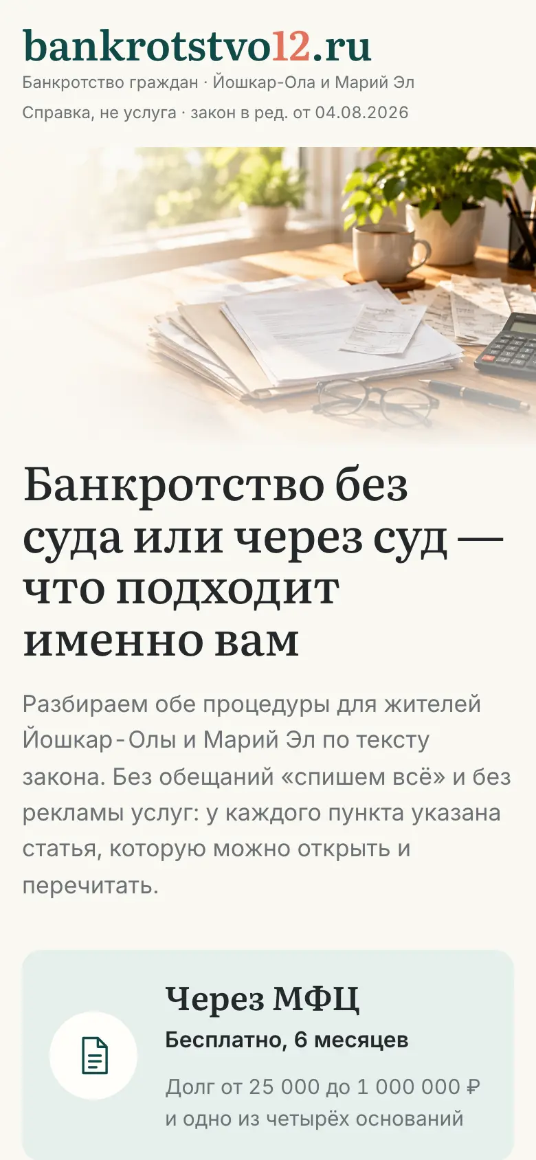 Главная справки «МФЦ или суд» на телефоне