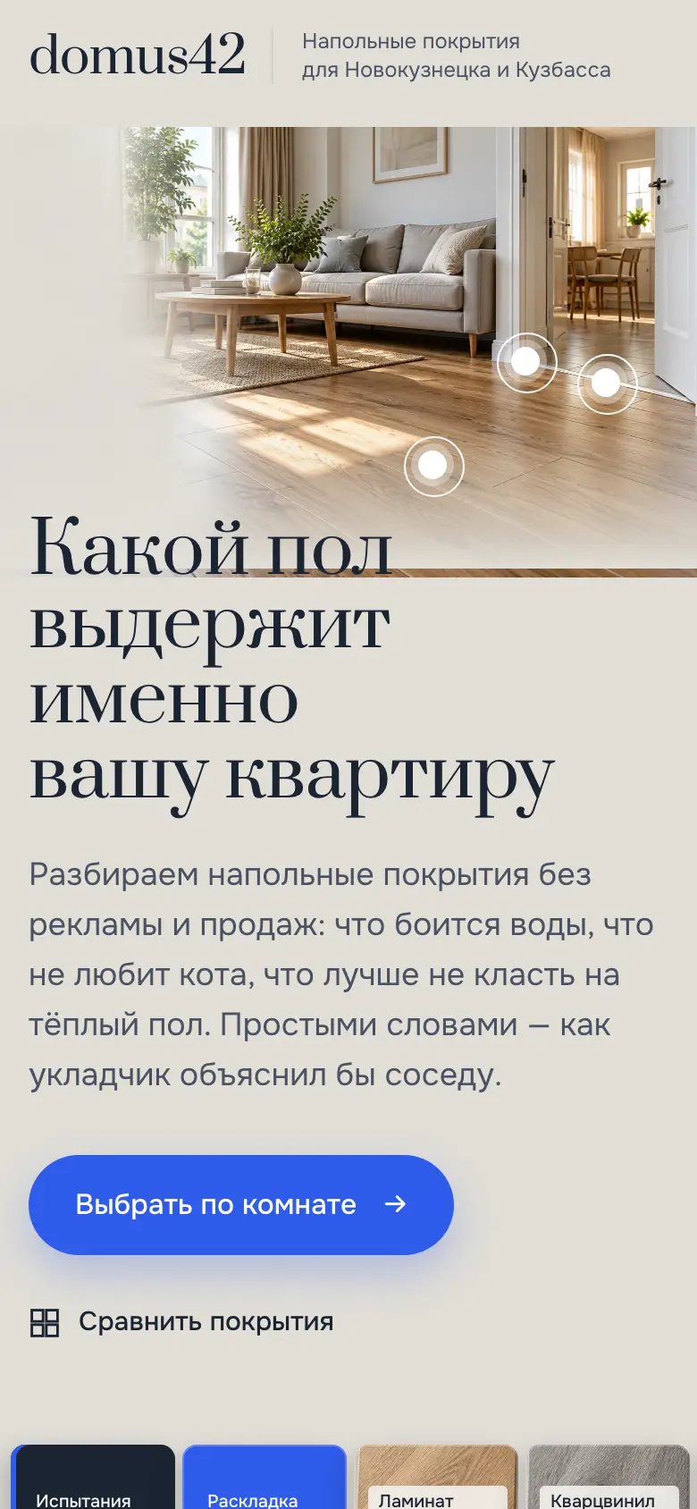 Стенд испытаний покрытий на телефоне