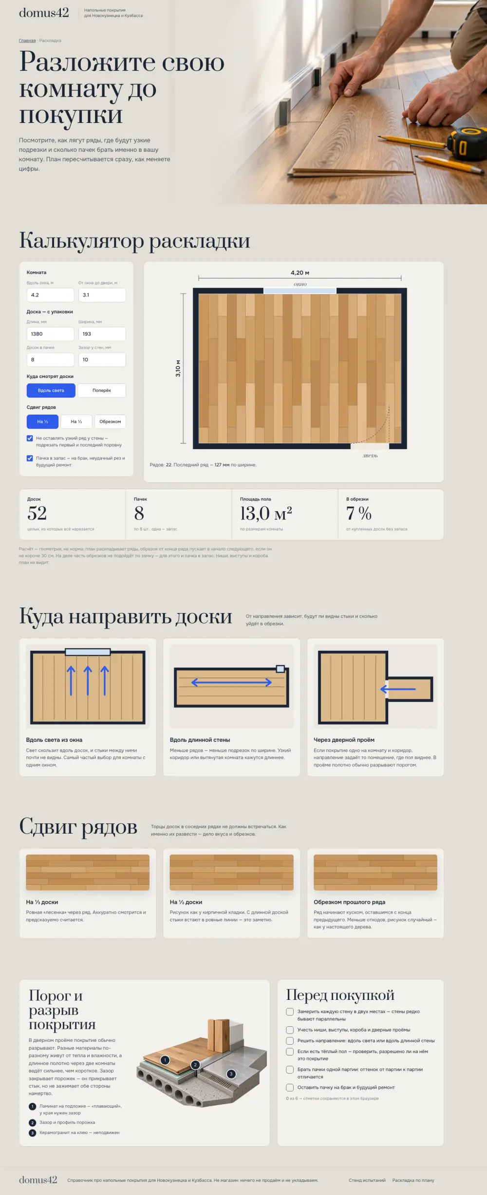 Страница «Раскладка»: калькулятор с планом рядов