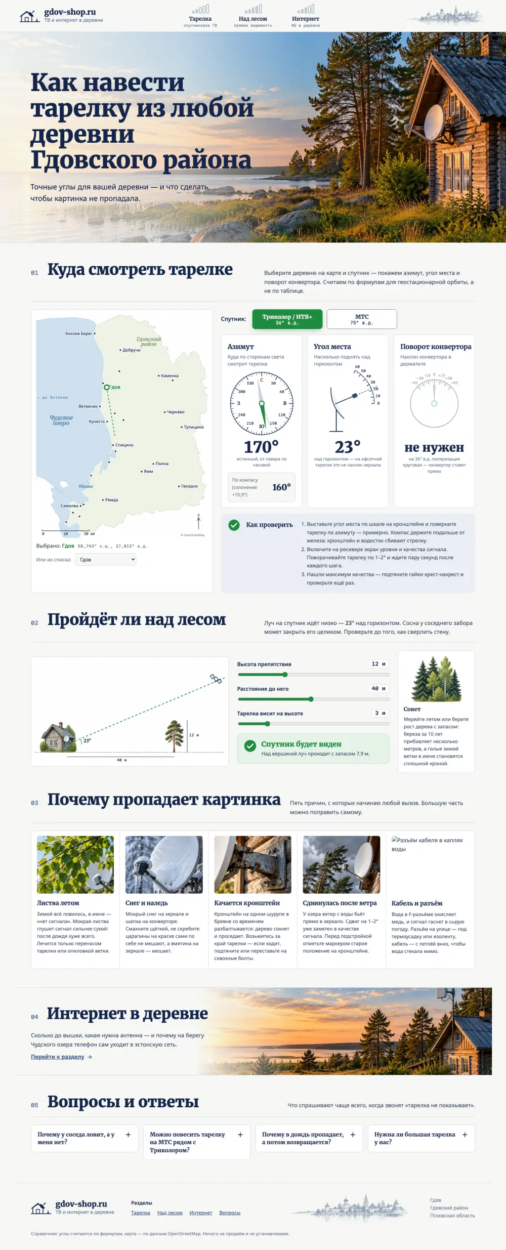 ТВ и интернет в деревнях Гдовского района