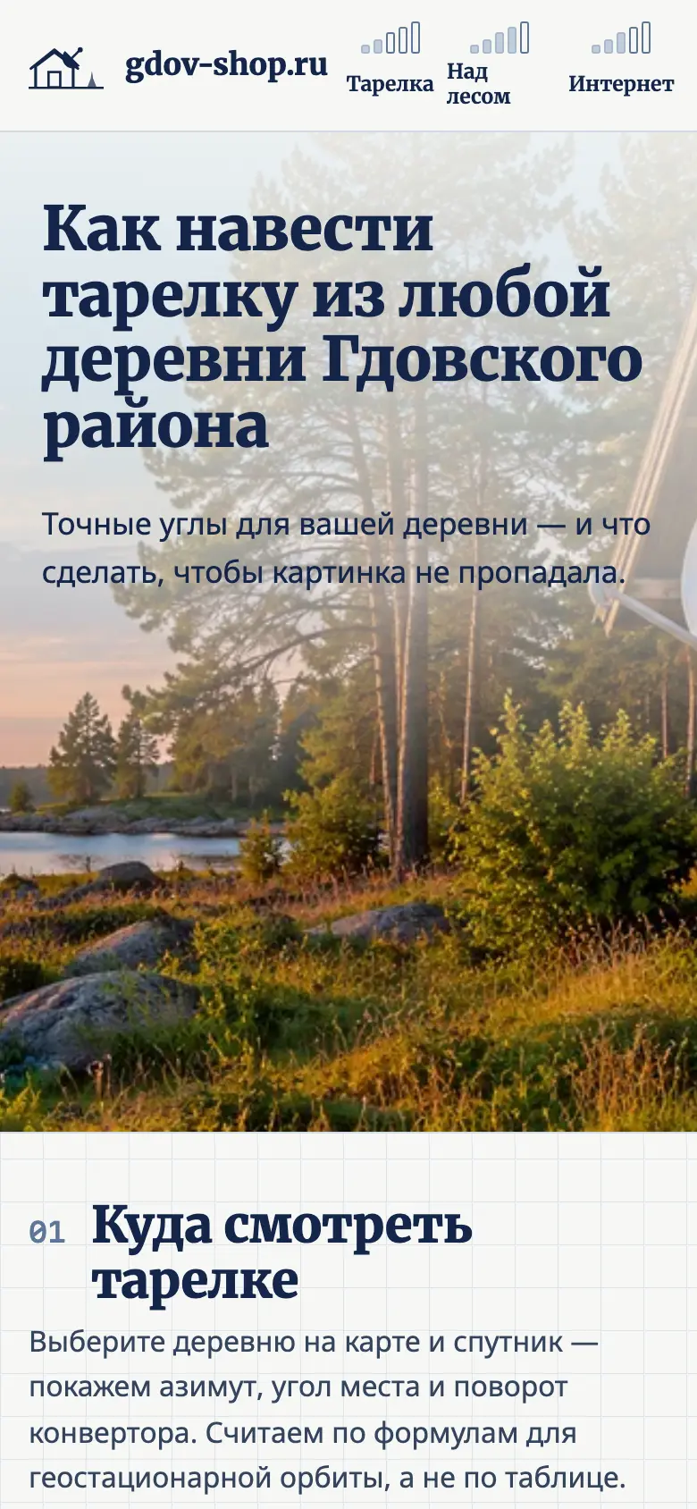 Наведение тарелки на телефоне