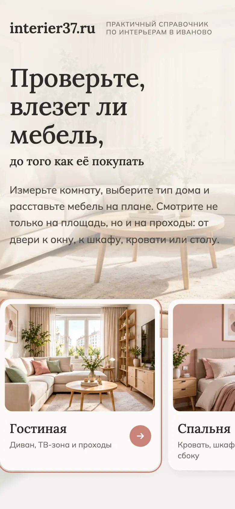 Планировщик справочника на телефоне