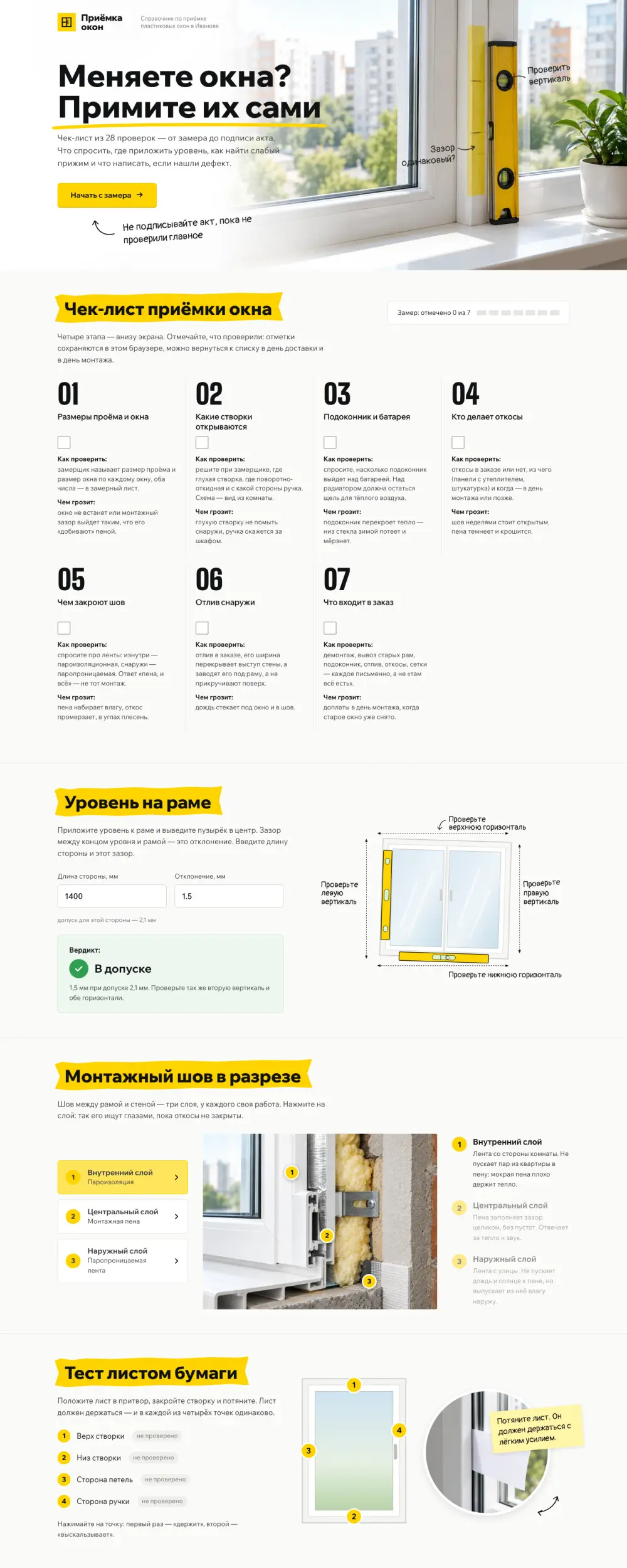 Справочник по приёмке пластиковых окон