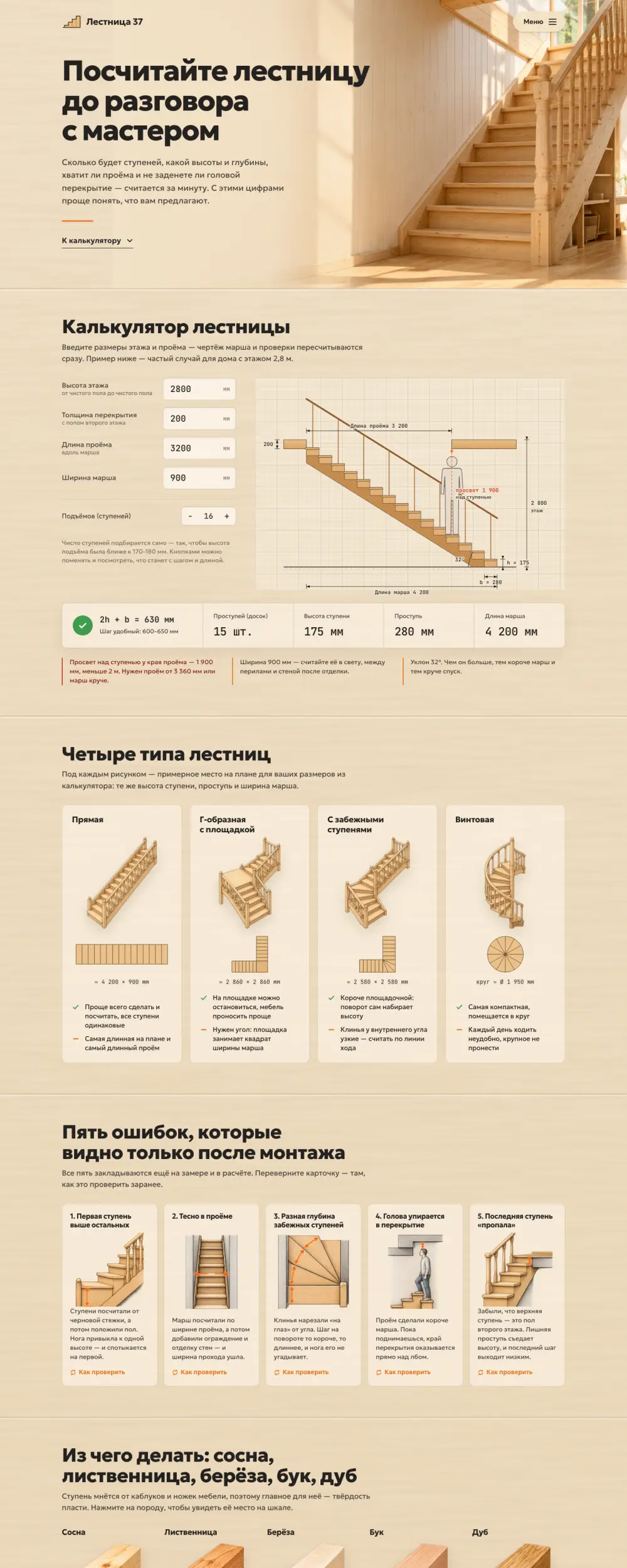 Справочник по деревянным лестницам