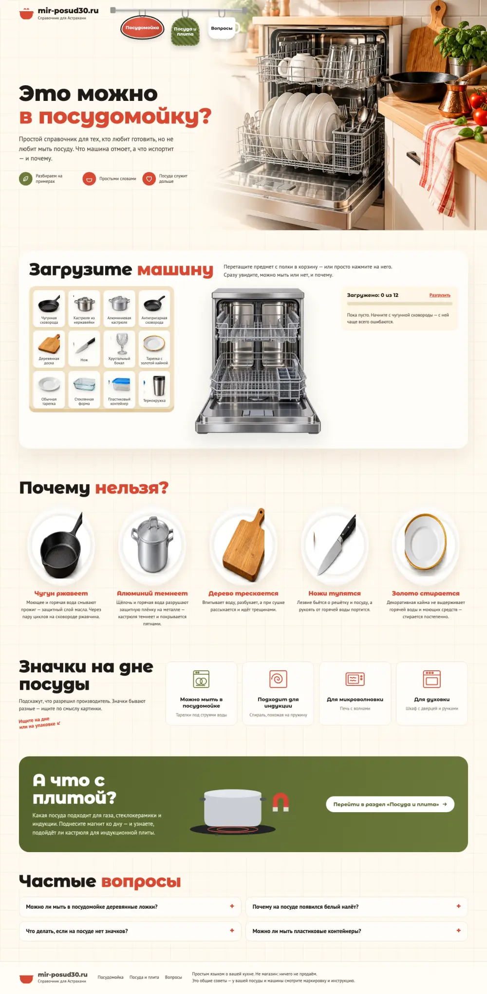 Что можно мыть в посудомойке