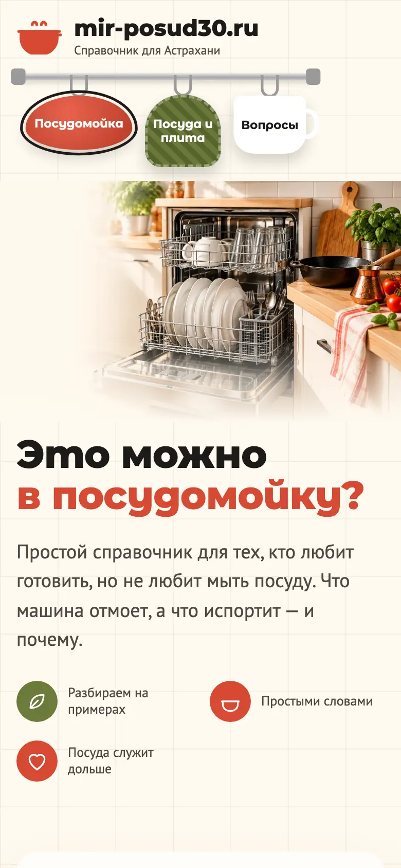 Загрузка посудомойки на телефоне