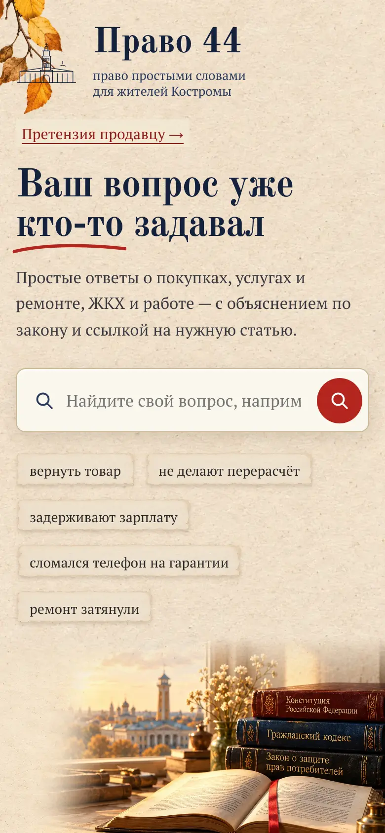 База вопросов на телефоне