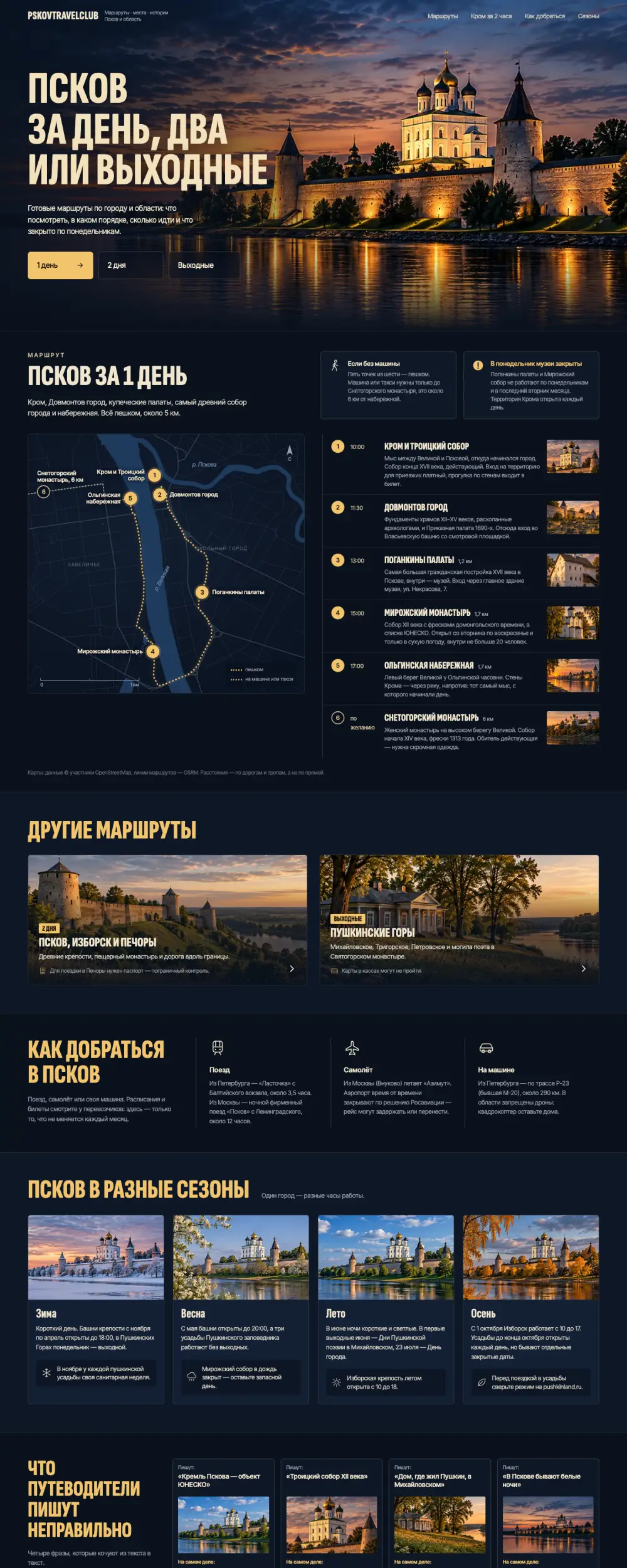 Маршруты по Пскову с картой