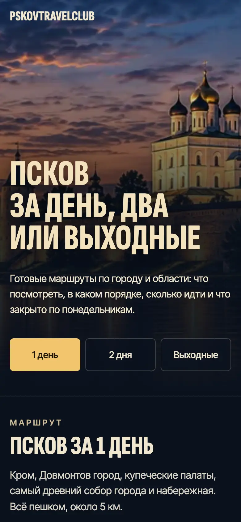 Маршруты путеводителя на телефоне