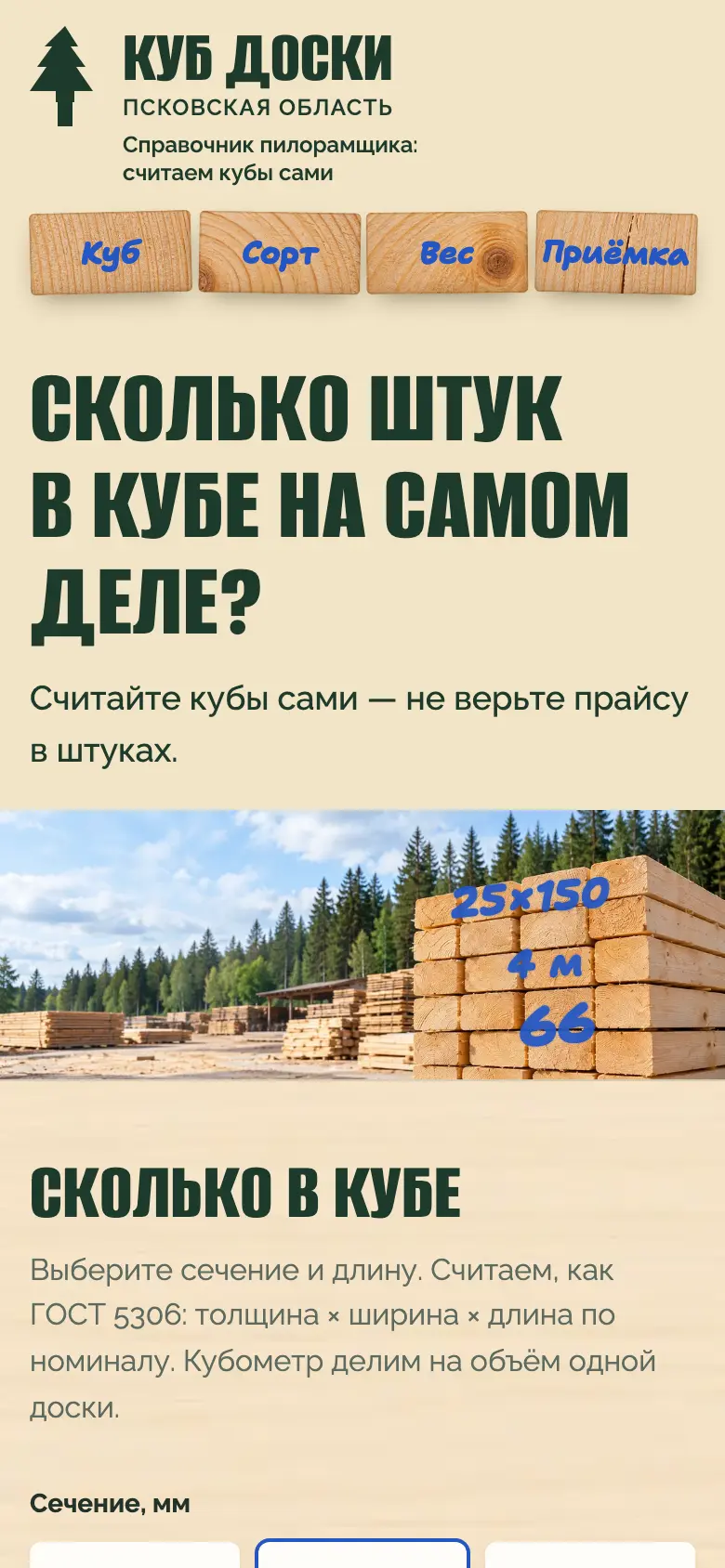 Калькулятор справочника на телефоне