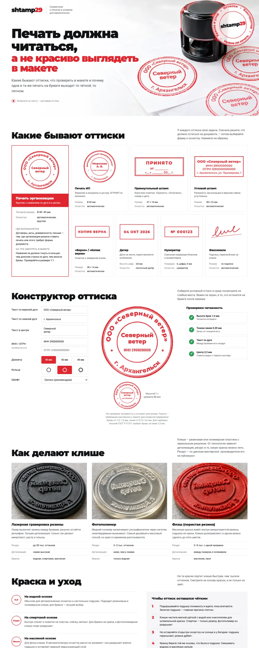Справочник по печатям и штампам