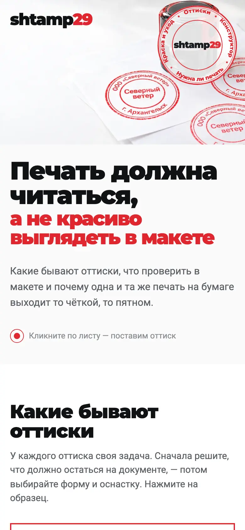 Оттиски и конструктор на телефоне