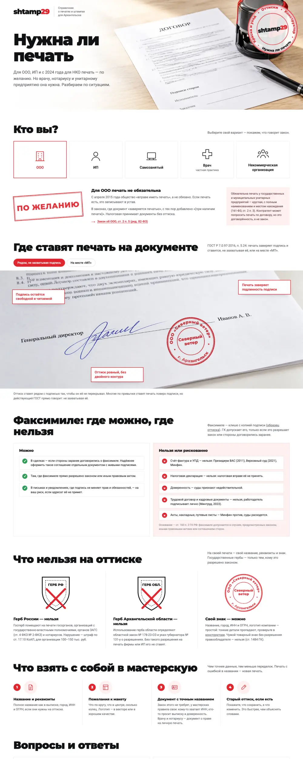 Страница «Нужна ли печать»: выбор ООО, ИП, самозанятый, врач, НКО