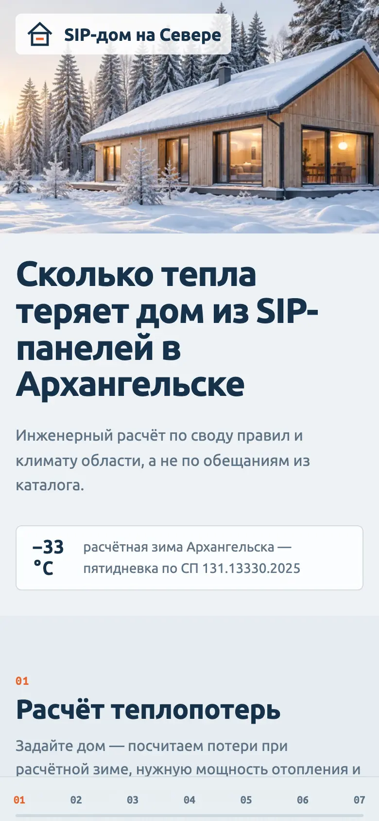 Справочник о SIP-домах на телефоне