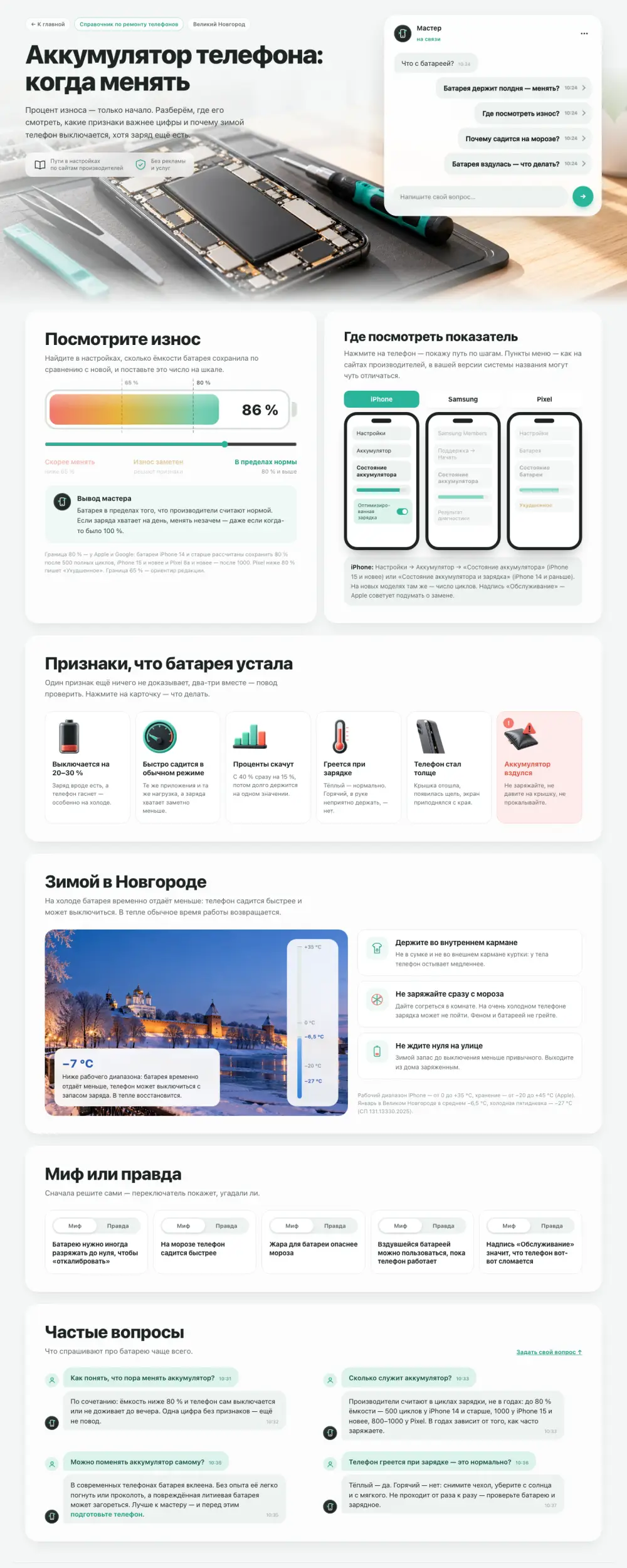 Страница «Аккумулятор телефона: когда менять»