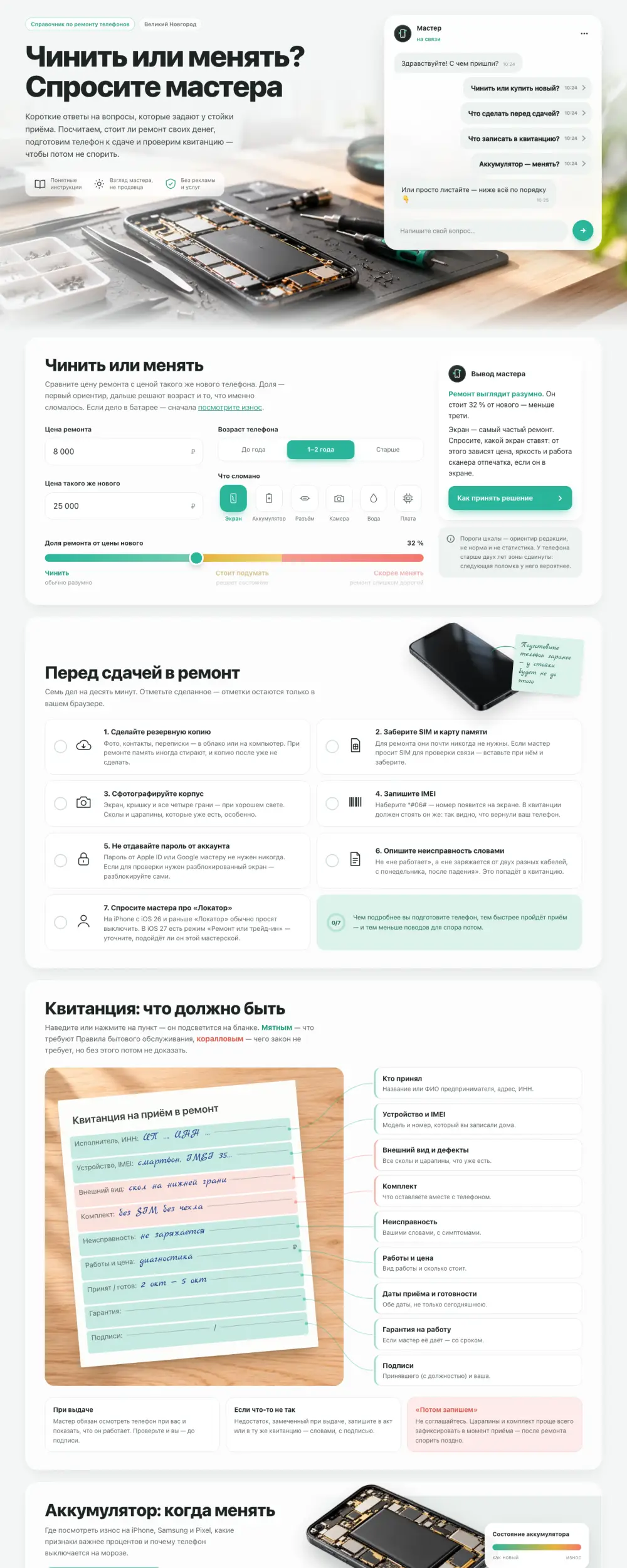 Главная страница справочника «Смарт 53»