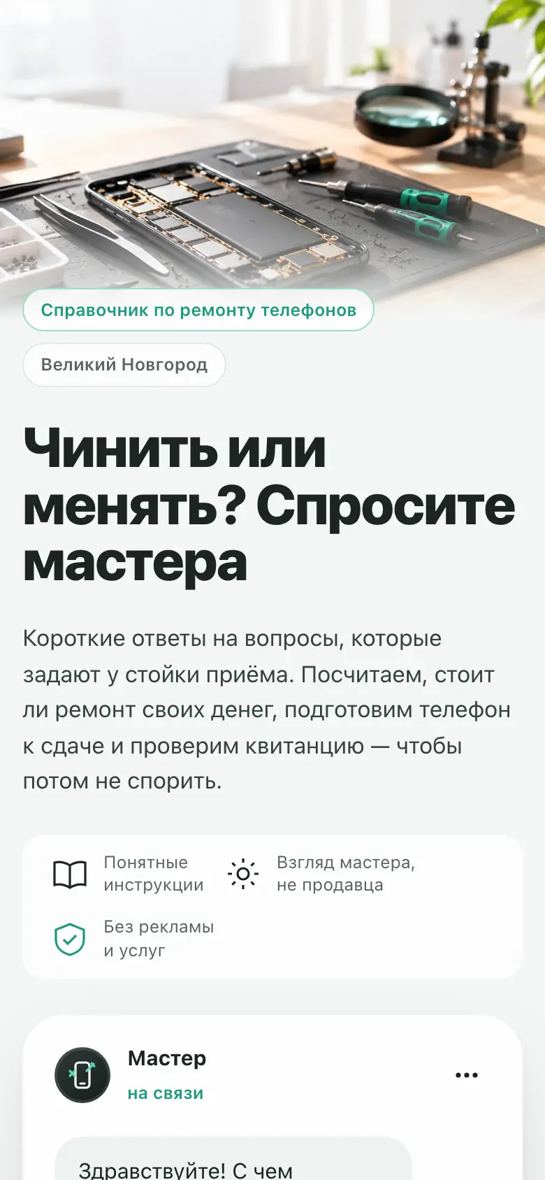 Главная справочника о ремонте телефонов на телефоне