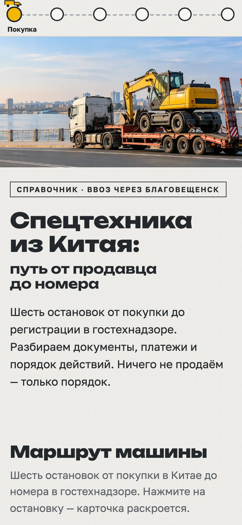Маршрут машины из Китая на телефоне