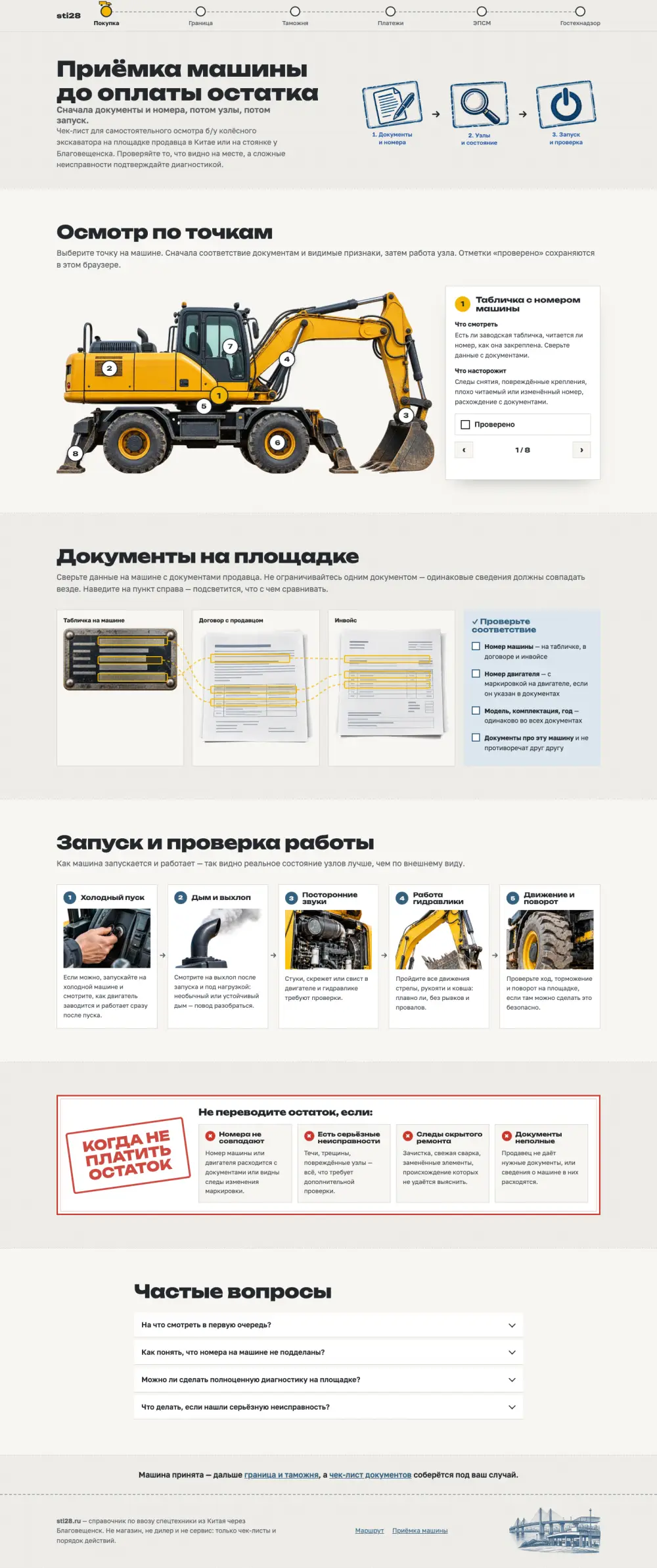 Страница «Приёмка машины до оплаты остатка»: экскаватор с точками осмотра
