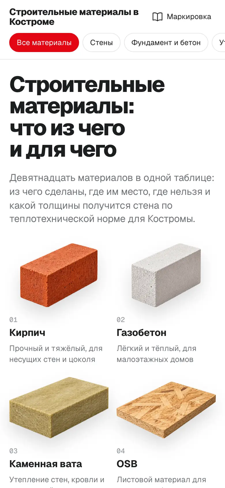 Каталог материалов на телефоне