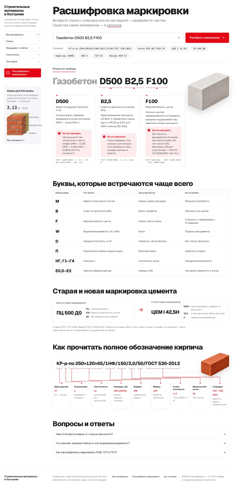 Страница «Расшифровка маркировки»: строка со скобками и выносками