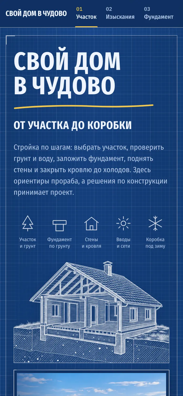 Главная справочника о стройке дома на телефоне