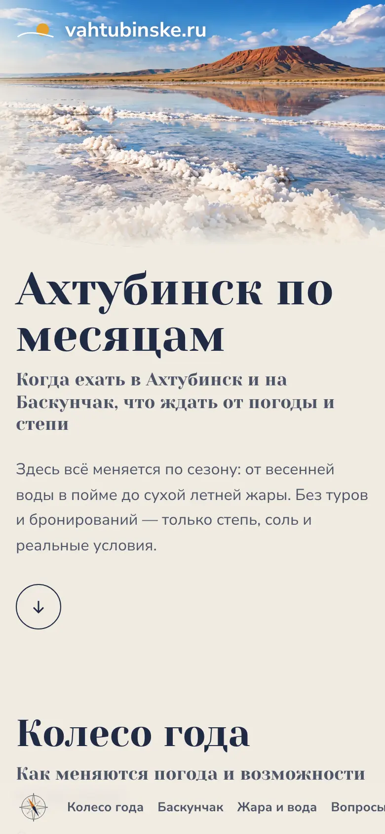 Колесо года Ахтубинска на телефоне
