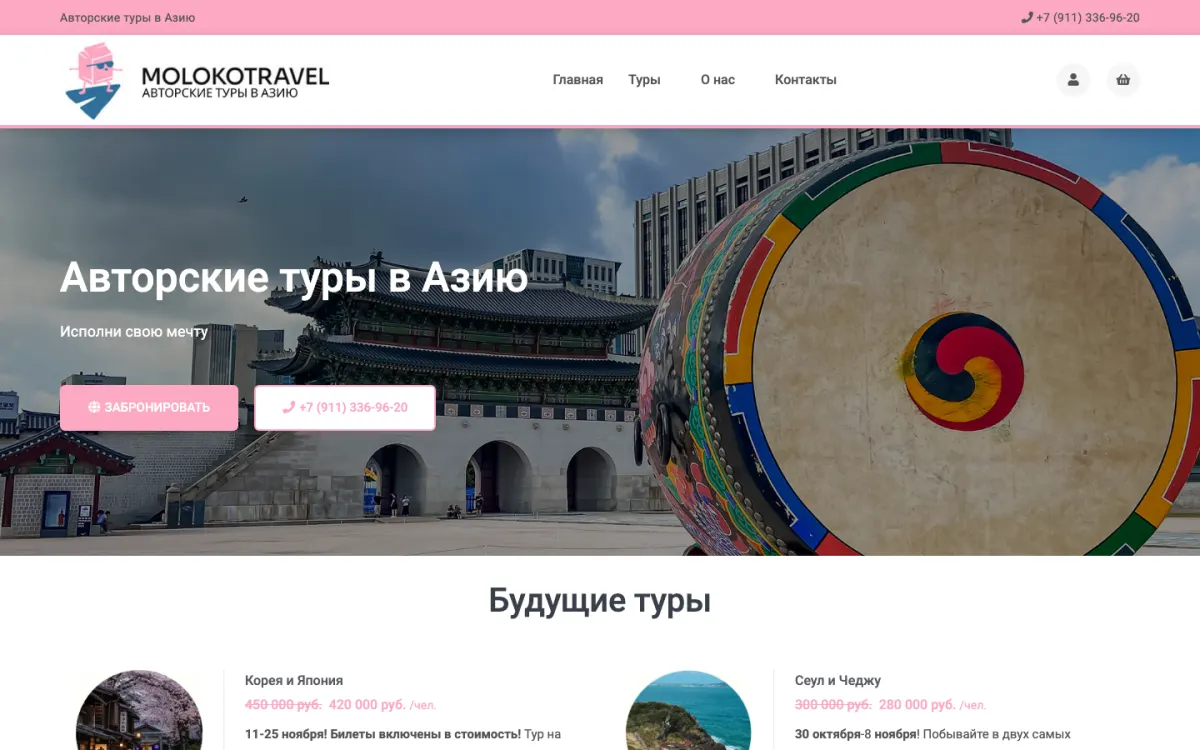 Сайт авторских туров Molokotravel