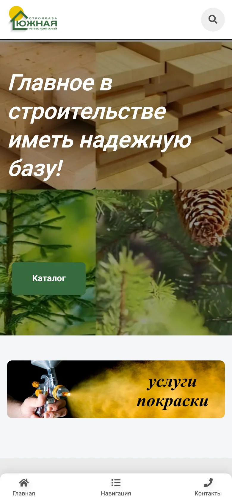Страница сайта стройбазы «Южная» на телефоне